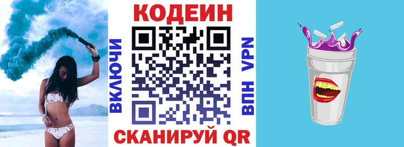 Codein Purple Drank  Купить закладки  Арзамас 